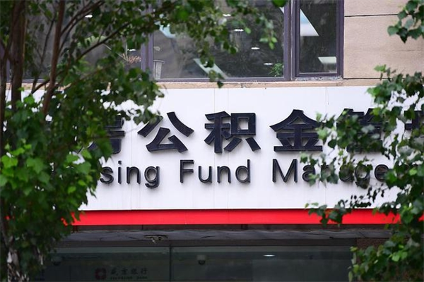 扬中中山公积金只能取800元吗（中山住房公积金租房提取可以提多少）
